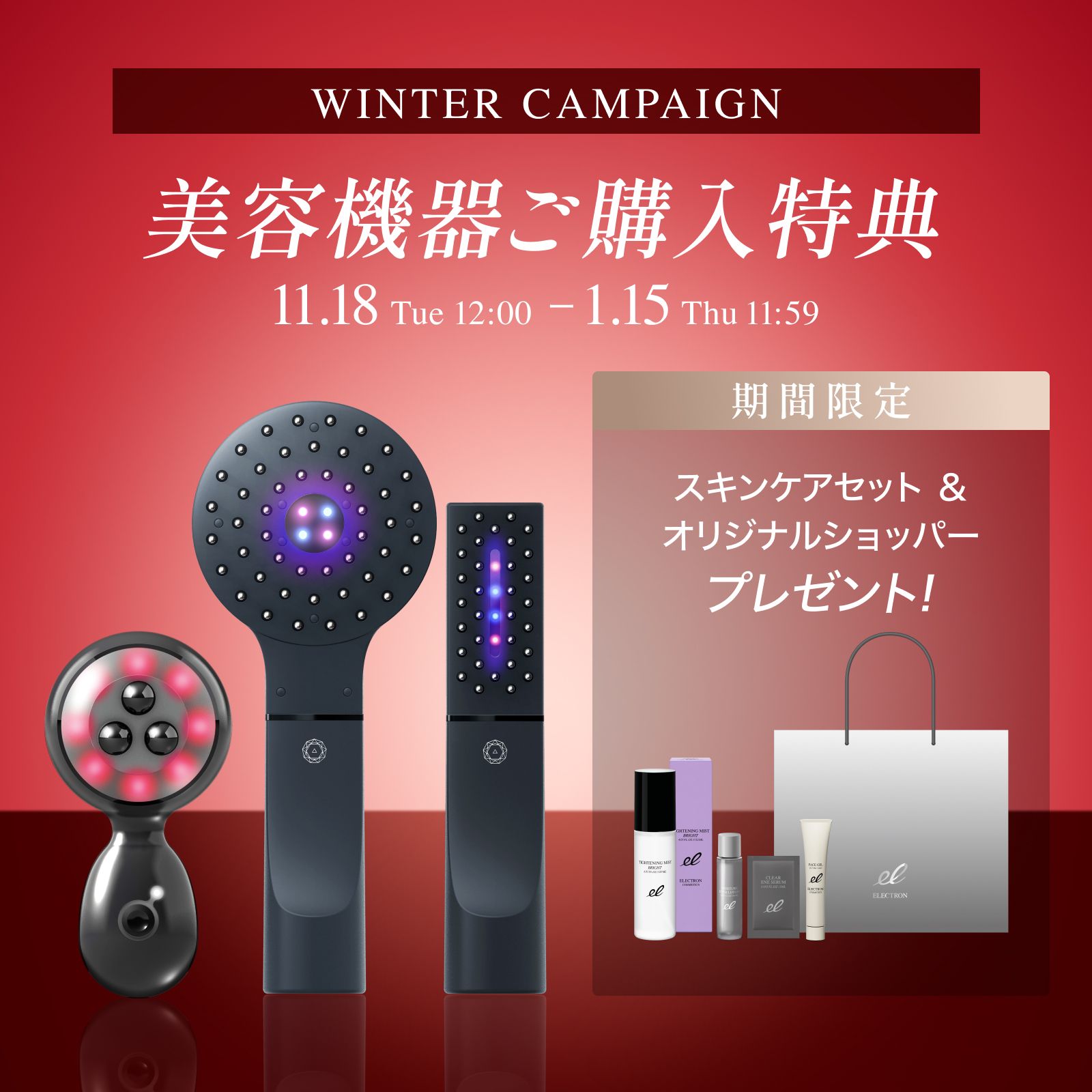 リフトギアセット | ELECTRON ONLINE SHOP