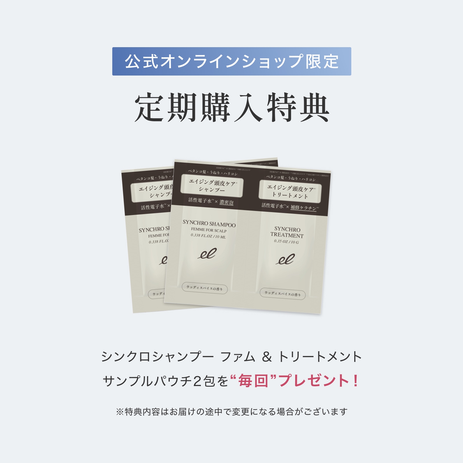 定期＞[3本組]デンキバリブラシローション セット | ELECTRON ONLINE SHOP