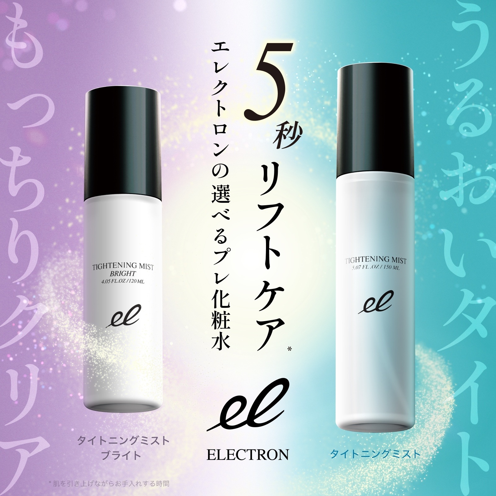 タイトニングミスト ブライト 120ml | ELECTRON ONLINE SHOP