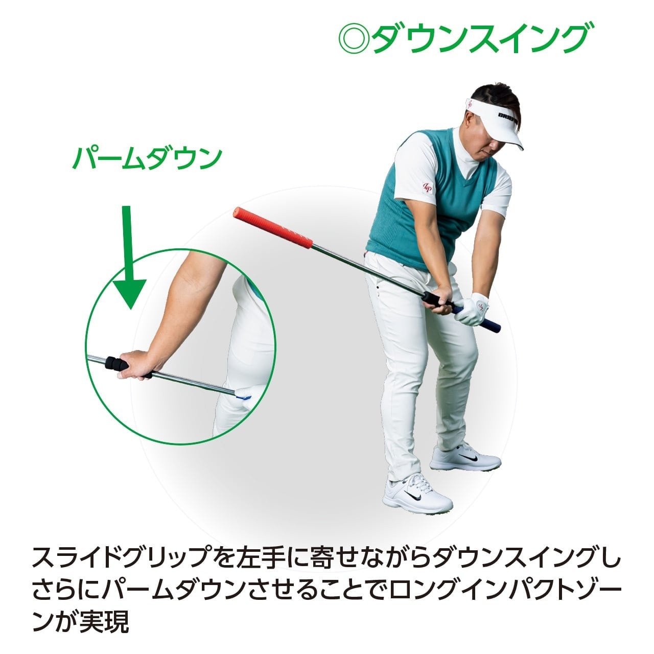 LPスイング SLIDE STICK【正確に遠くに飛ばすスウィングが身に付く】