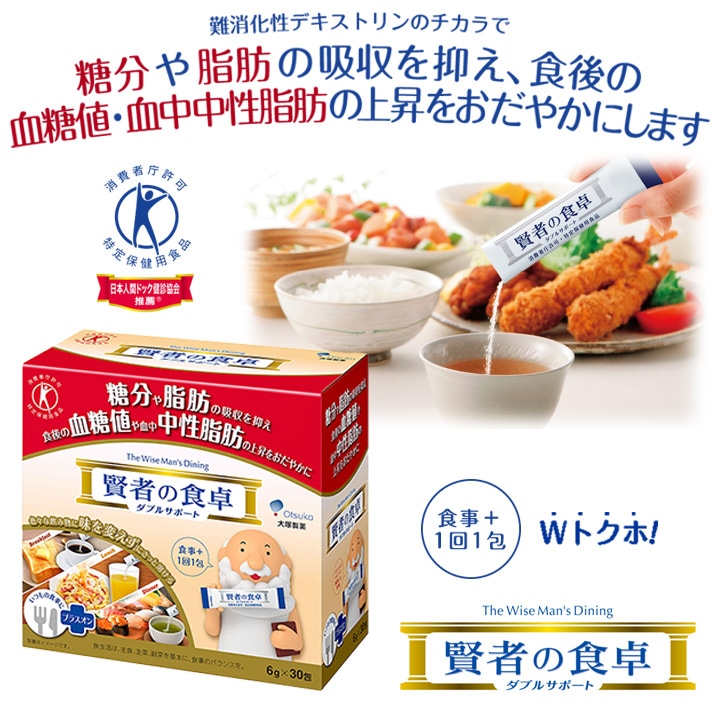 20日分】難消化性デキストリン 大塚製薬 賢者の食卓(6g×30包)