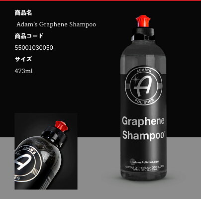 Adam's Polishes グラフェンシャンプー 16オンス 55001030050 アダムス