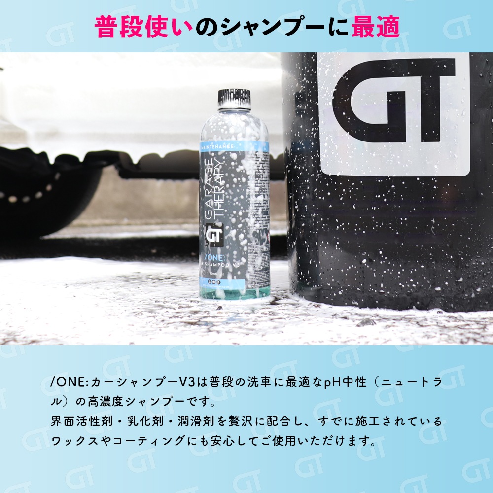ガレージセラピー /ONE: カーシャンプーV3 | GRANTZ ONE