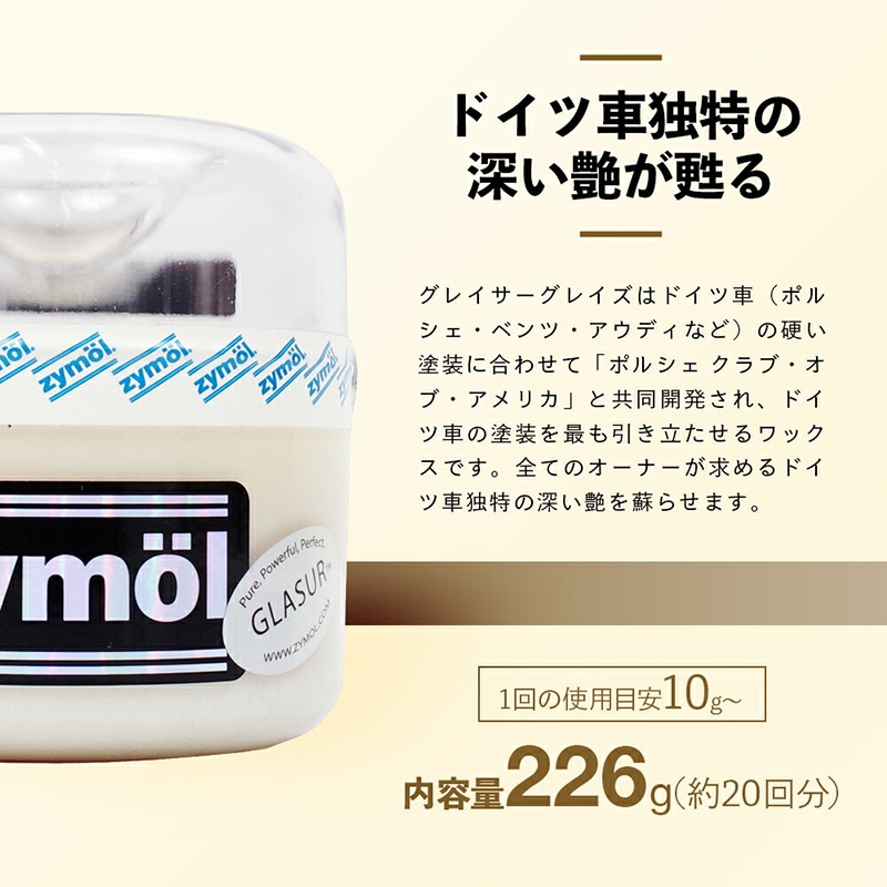 ZYMOL ザイモール グレイサー グレイズ | GRANTZ ONE