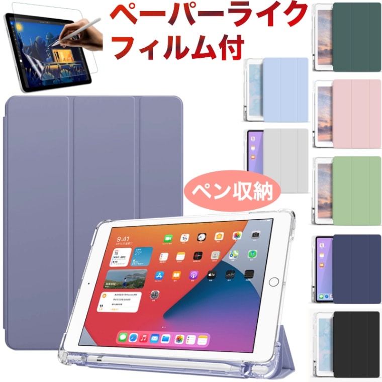 ペン収納/ﾍﾟｰﾊﾟｰﾗｲｸﾌｨﾙﾑ付き】iPad ケース iPad Air 13/11インチ(M3/M2