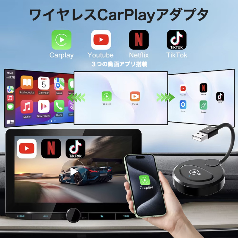CarPlay ワイヤレスCarPlayアダプター YouTube/NETFLIX/TikTok の動画