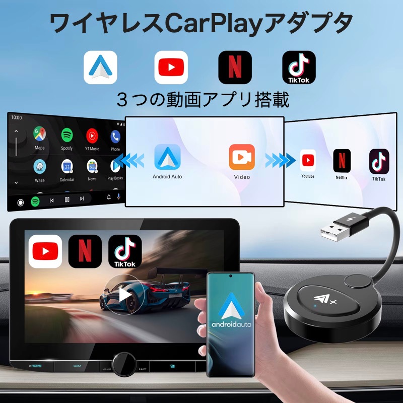 Android Auto ワイヤレス アダプター YouTube/NETFLIX/TikTok の動画