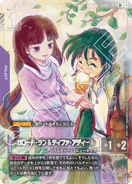 パラレル】ガロード・ラン＆ティファ・アディール「R+」(紫)[GD02-094