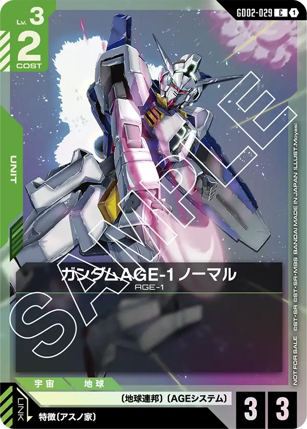 ガンダムAGE-1 ノーマル「P」「C」(緑)[GD02-029] | プロモ | ガンハッピー