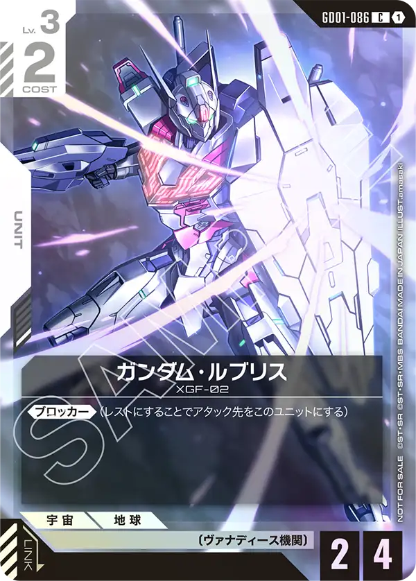 ガンダム・ルブリス「P」「C」(白)[GD01-086] チャンピオンシップ