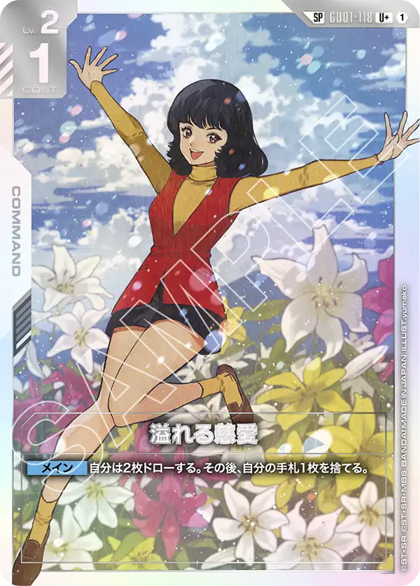 SP」溢れる慈愛「U+」(白)[GD01-118] | 【GD03】Steel Requiem