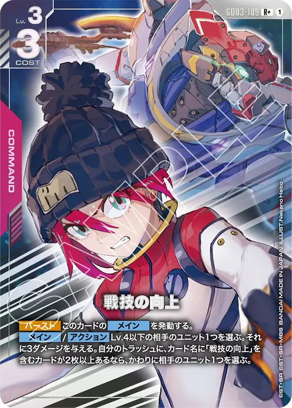 パラレル】戦技の向上「R+」(赤)[GD03-109] | 【GD03】Steel Requiem