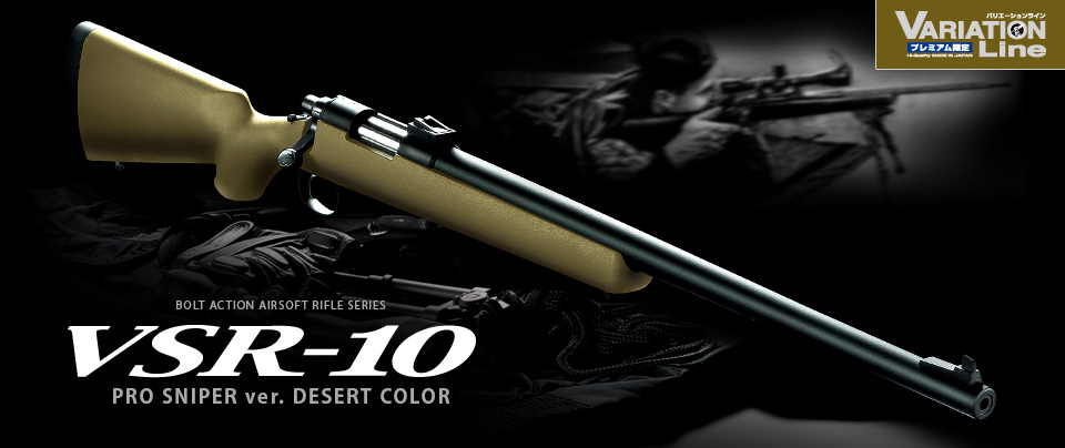 東京マルイ】VSR-10 プロスナイパーバージョン｜デザートカラー｜エア