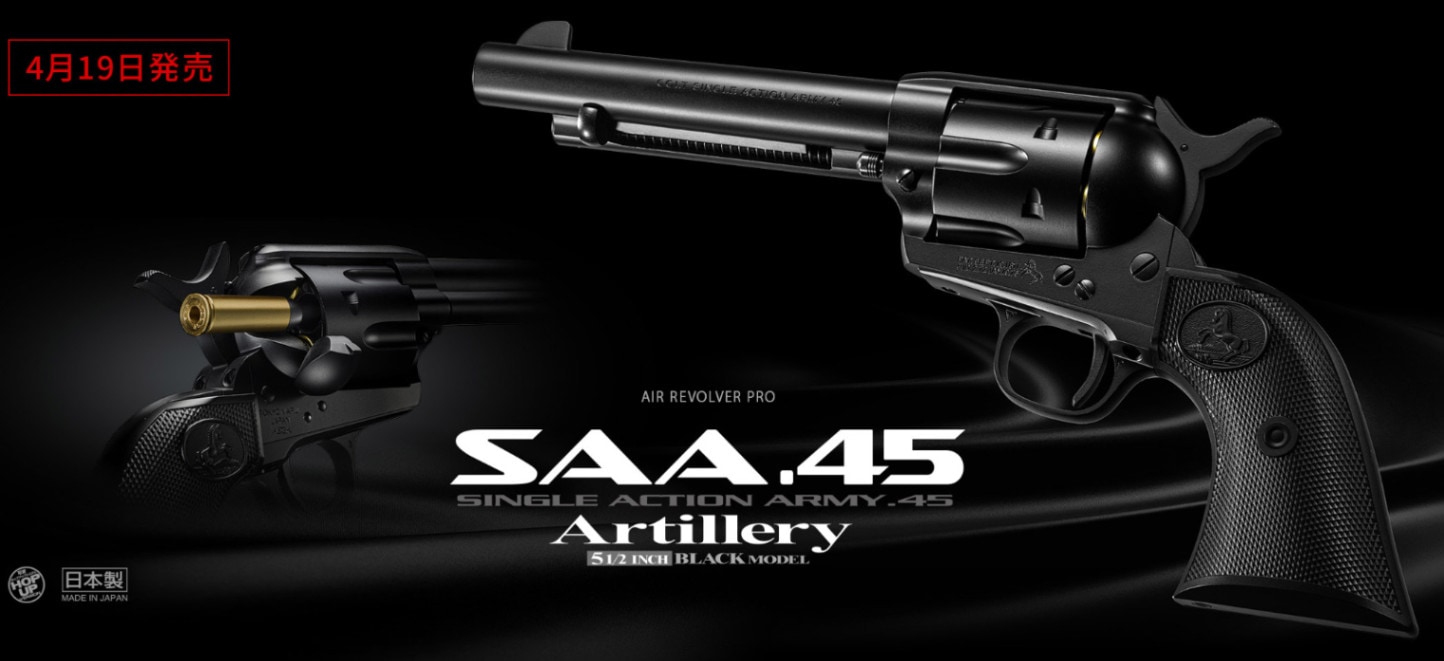 東京マルイ】SAA.45 アーティラリー｜5 1/2インチ｜ブラックカラー
