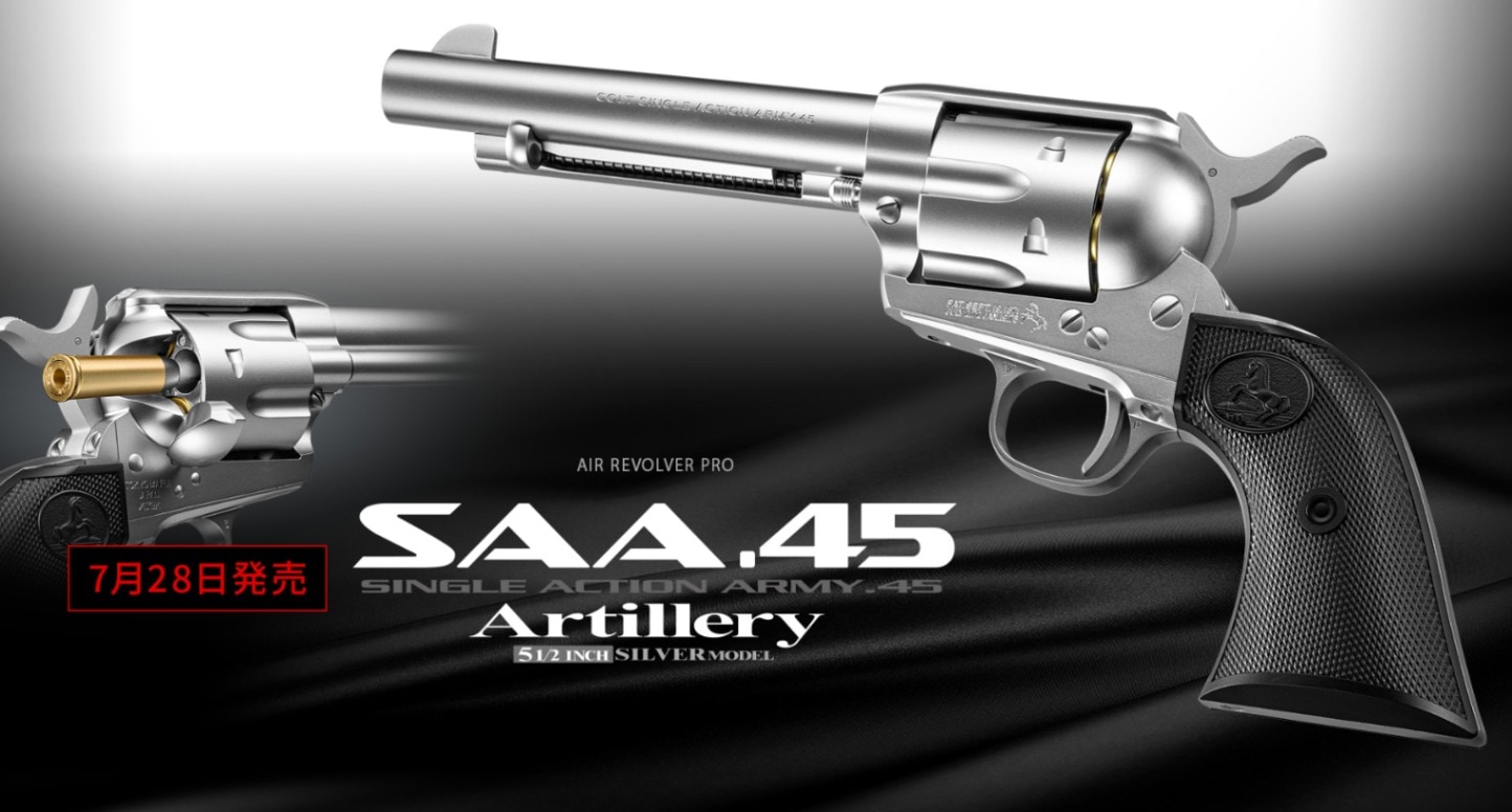 東京マルイ】SAA.45 アーティラリー｜5 1/2インチ｜シルバーカラー