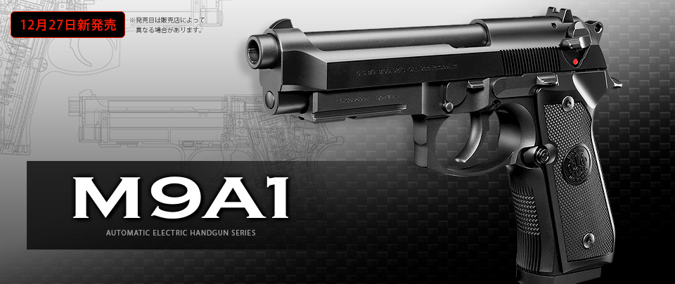 期間限定3/5まで】2点限定【東京マルイ】M9A1｜電動ハンドガン｜装弾数