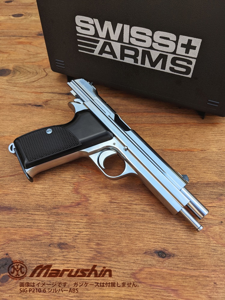 マルシン SIG P210-6 /HW/BK | メーカー別,マルシン | | GUNMALL OSAKA