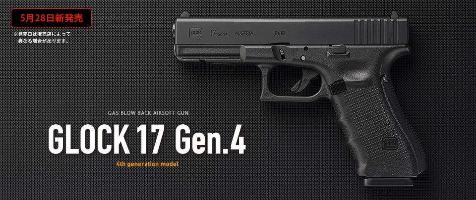 GLOCK 17 Gen.4 予備マグ 本日限定価格 GLOCK 17 Gen.4 予備マグ 本日