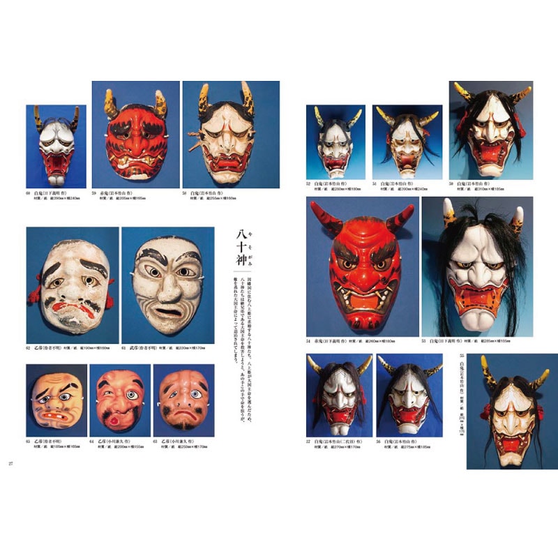 写真集 石見神楽面 | 石見神楽 | 浜田市観光協会 特産品販売所 はまとく