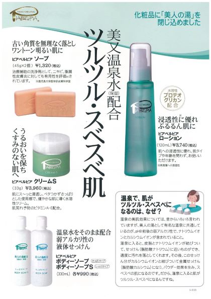 ☆お取り寄せ☆ピアベルピア化粧品ローション | 美容,スキンケア