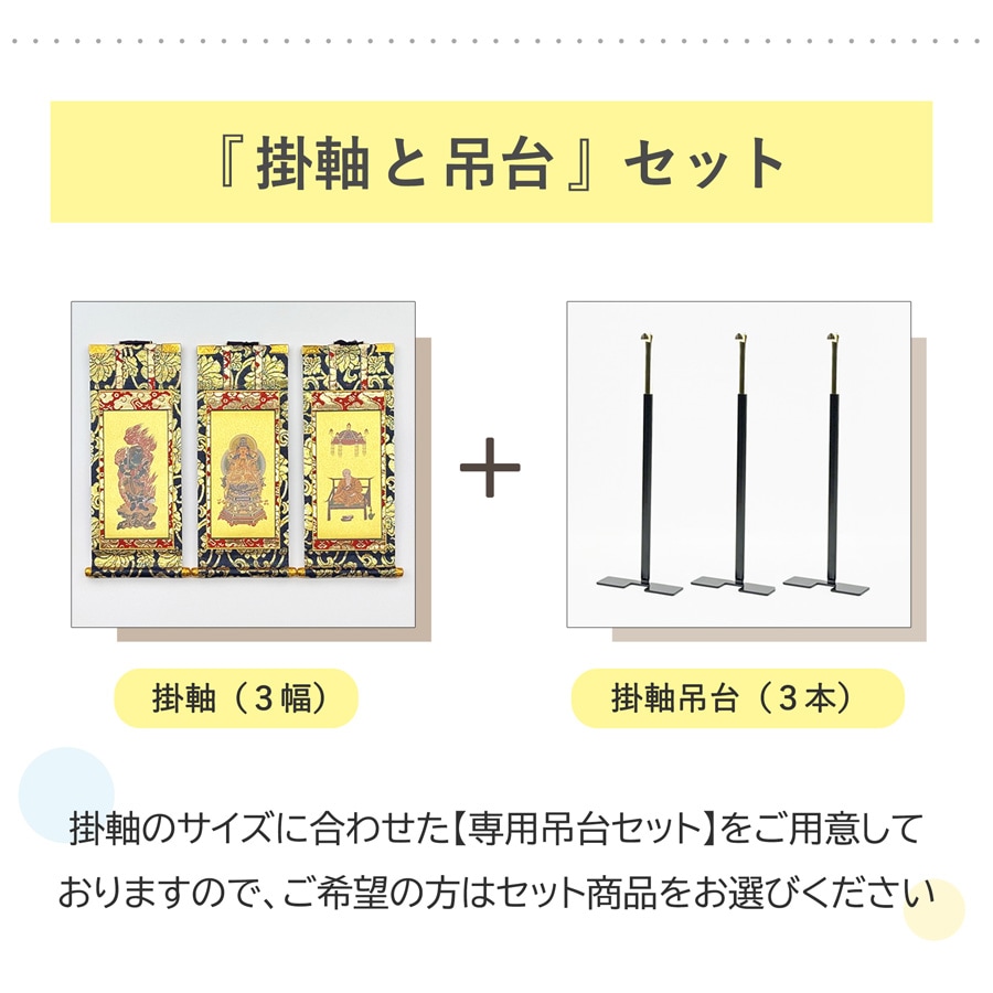 掛軸セット】 臨済宗妙心寺派用 上印 （小・中・大） | 掛け軸（ご本尊