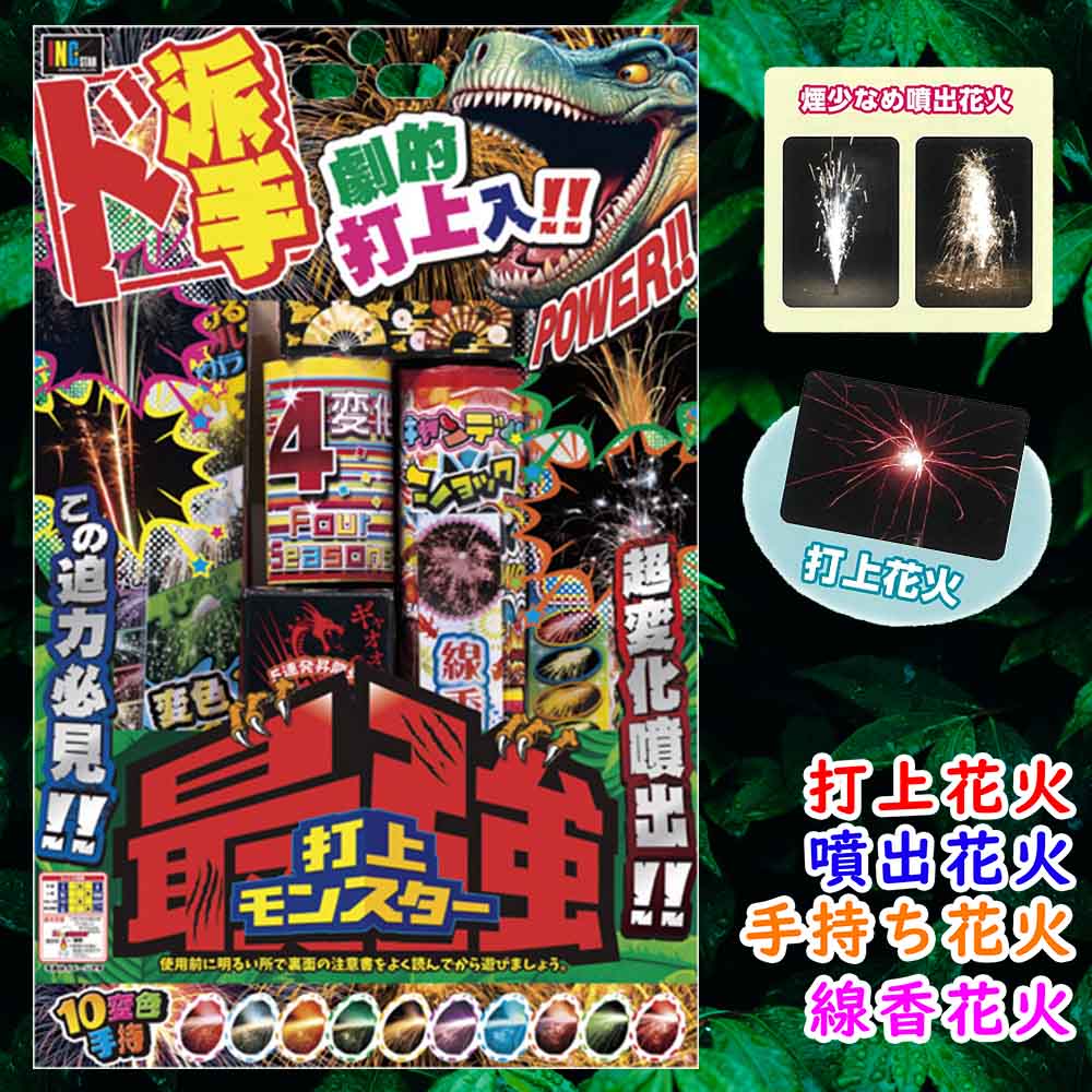 最強打上モンスター | ラミネートタイプ | eはなびやさん│圧倒的な品