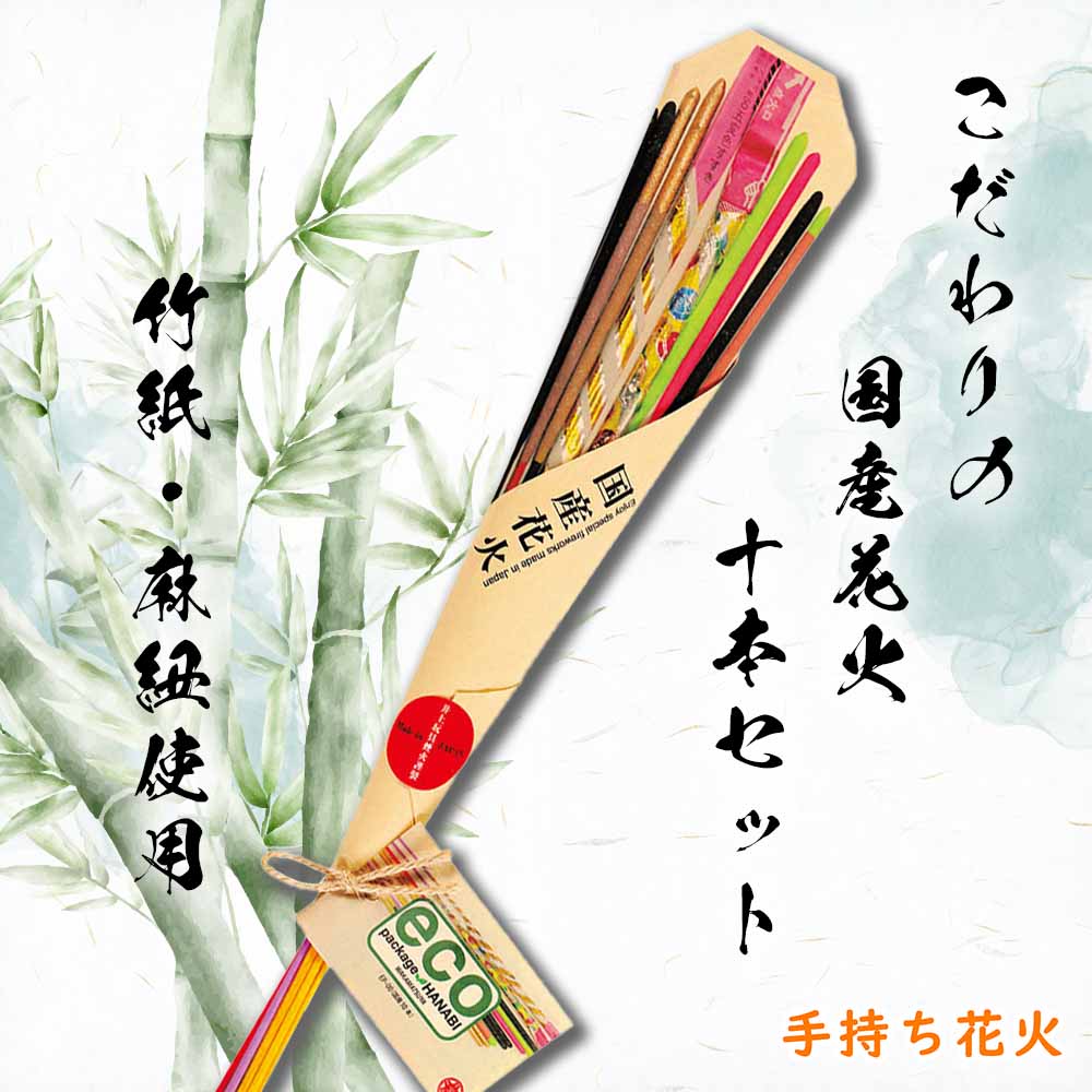 エコパッケージ花火EP-00国産10本 | 台紙タイプ | eはなびやさん│圧倒