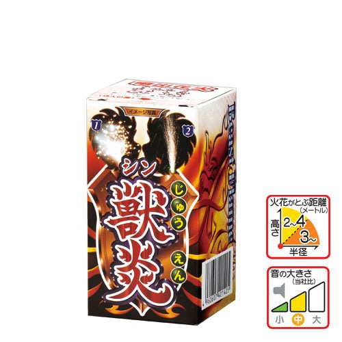 シン獣炎 150 | 噴出花火 | eはなびやさん│圧倒的な品揃え！単品から