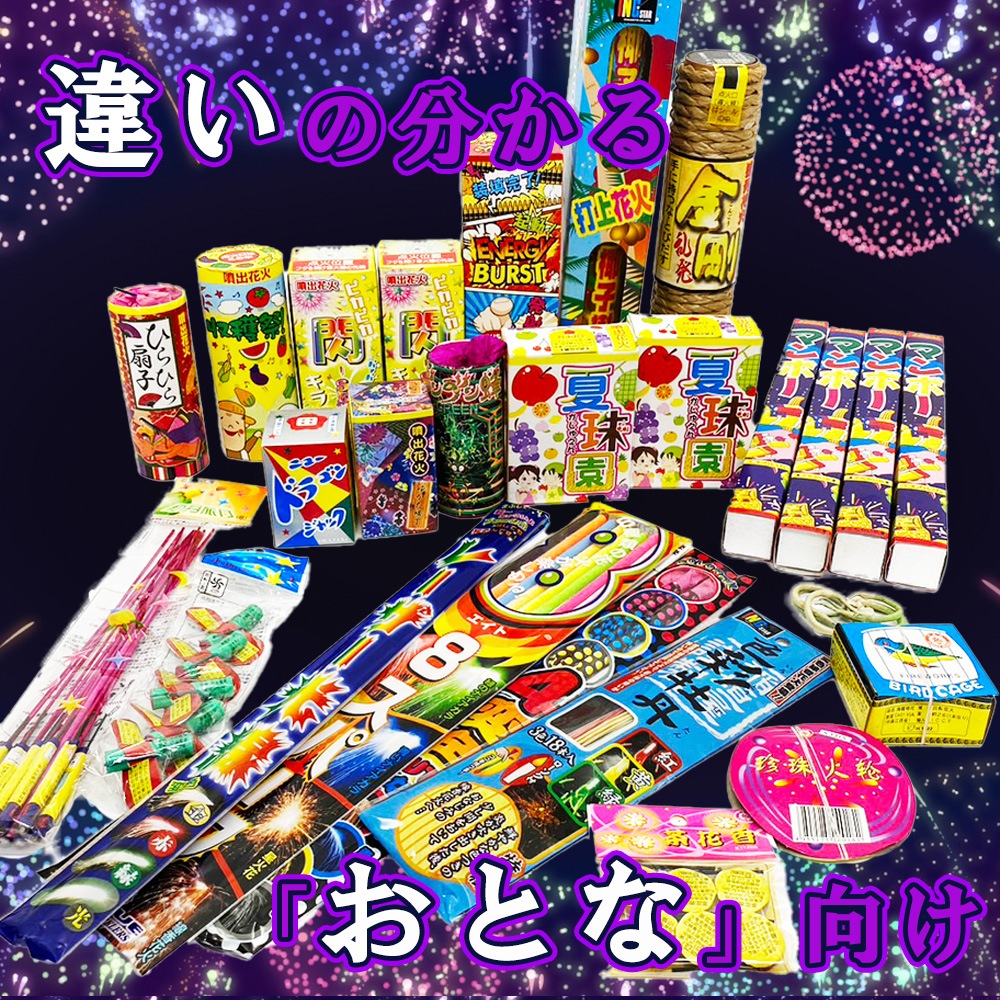 10％OFF】おとなの花火 No10000 ※数量限定 | BOXセット | eはなびや