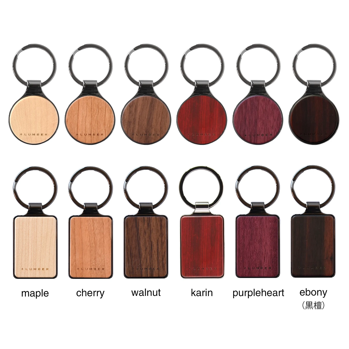 □「KEYRING 001」銘木の美しさをプラスした木製キーホルダー