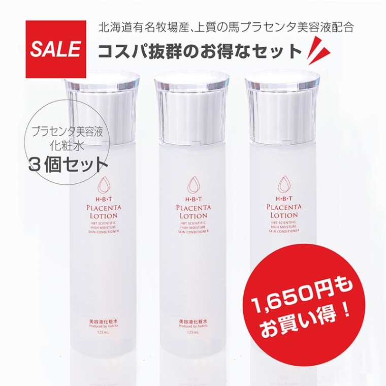 HBTプラセンタ美容液化粧水3個セット（抜群の保水力のエイジングケア