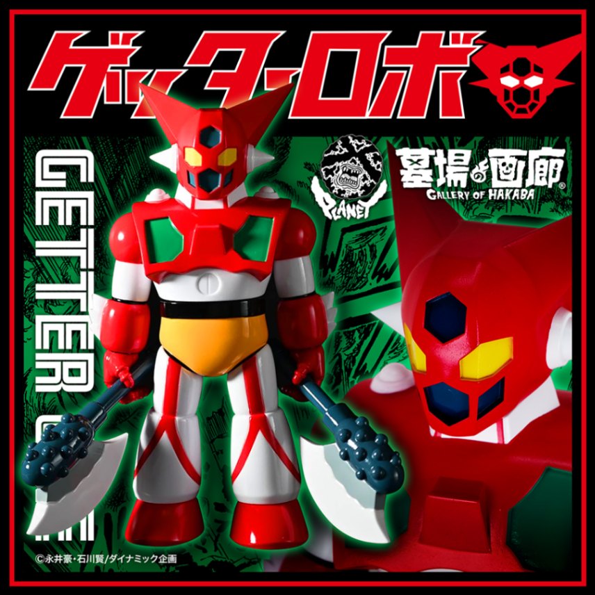 ソフビ】【Planet X】ゲッター1 原作版1stカラー/新造形 ゲッター