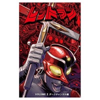 ソフビ】【PLANET X】ガラモン（レッドマン 墓場の画廊限定ピンク蓄光