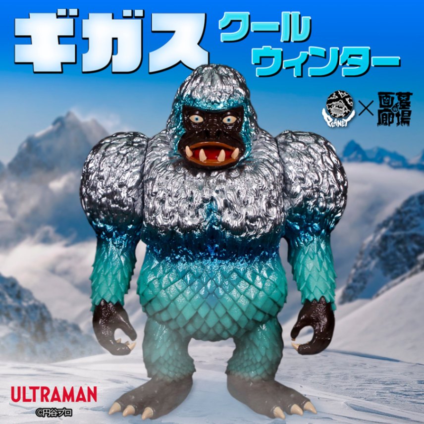 ソフビ】【Planet-X】ギガス（クールウィンター）/プラネットエックス