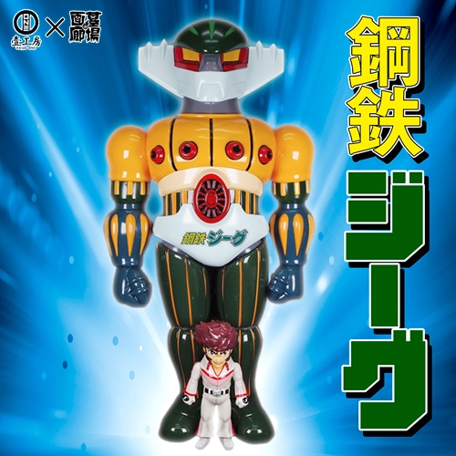 ソフビ】【Kaiju One 壹工房】/鋼鉄ジーグ/50cmビッグスケール｜墓場の