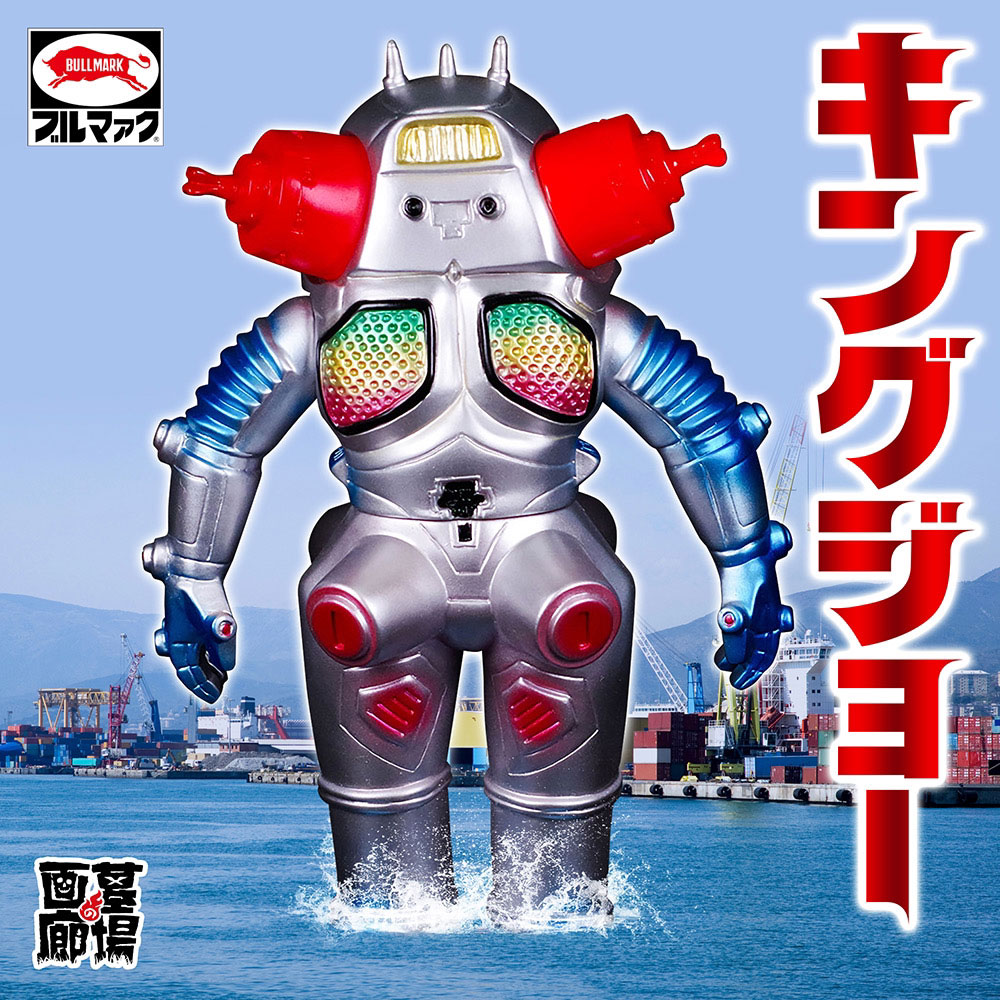 ソフビ/ブルマァク BULLMARK/キングジョー/シルバー｜墓場の画廊ONLINE