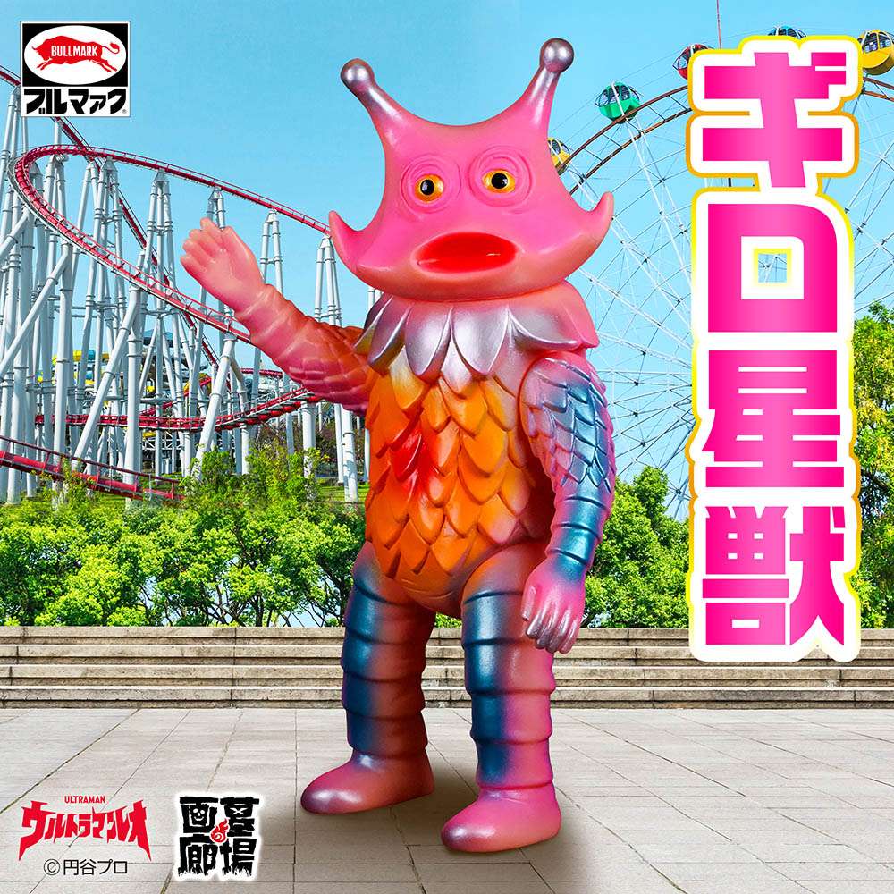 ソフビ/ブルマァク BULLMARK/ウルトラマンレオ/ギロ星獣/ピンク｜墓場