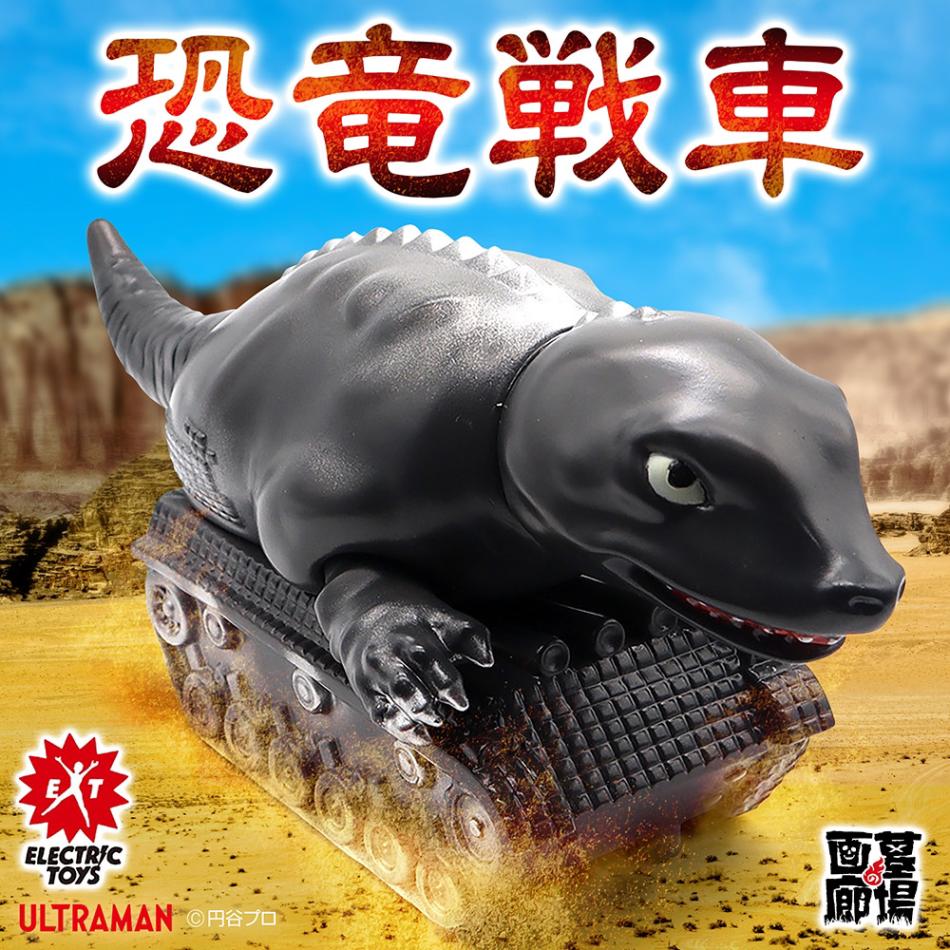 ソフビ/ELECTRIC TOYS/ウルトラセブン/ウルトラ怪獣 リエディット