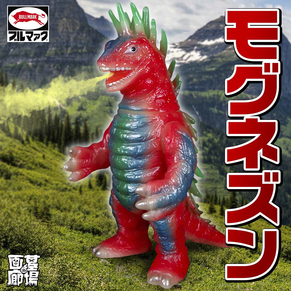ブルマァク BULLMARK/ソフビ/モグネズン/蓄光｜墓場の画廊ONLINE STORE