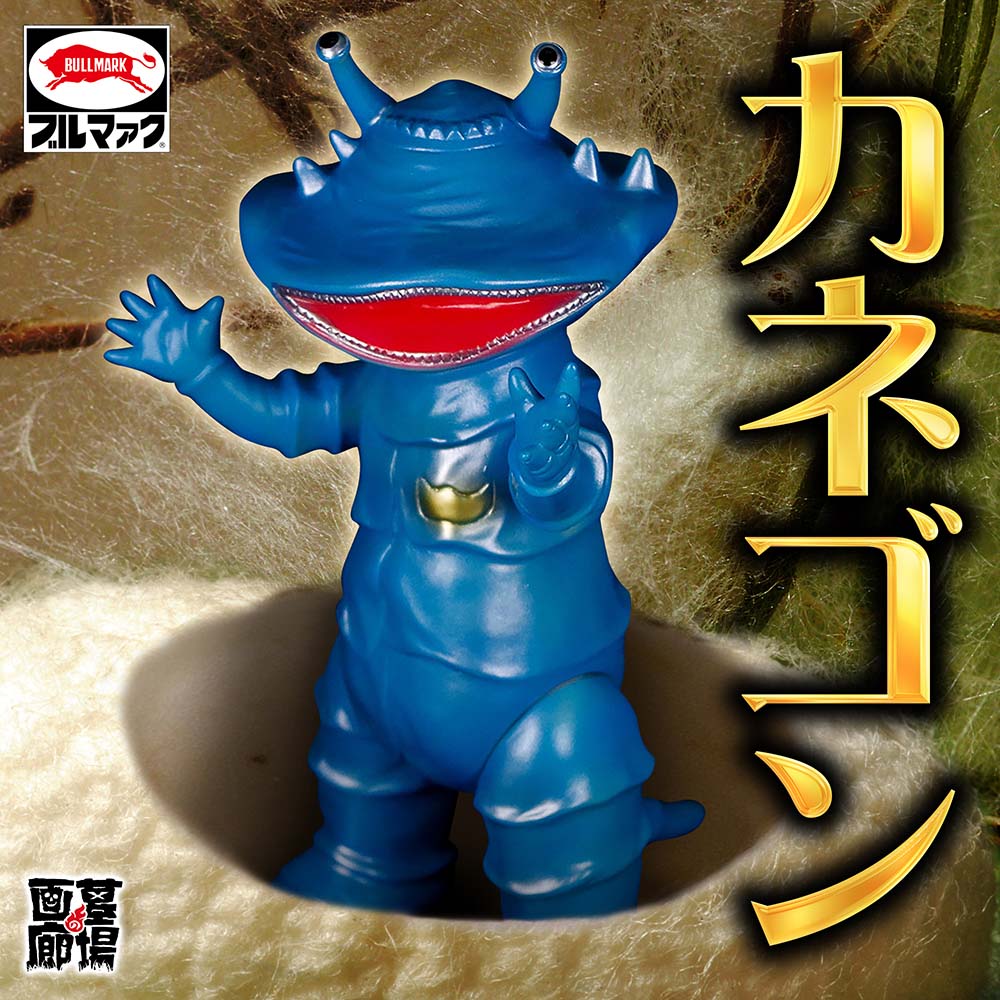 ブルマァク BULLMARK/ソフビ/カネゴン/ブルー｜墓場の画廊ONLINE STORE