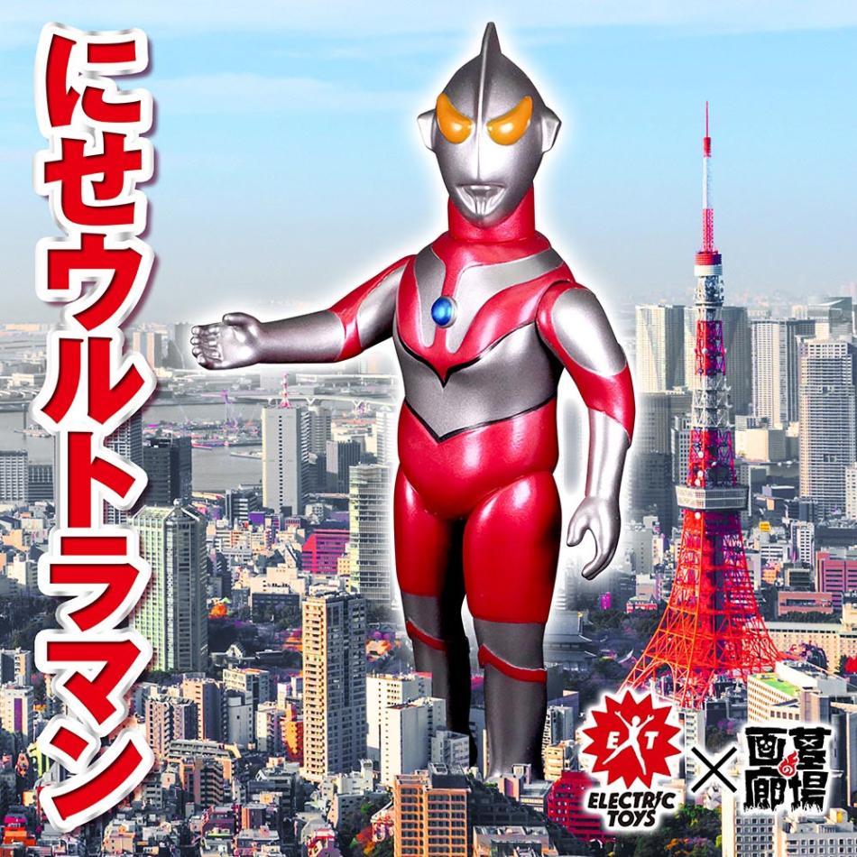 ソフビ/ELECTRIC TOYS/ウルトラ怪獣リエディットシリーズ にせ