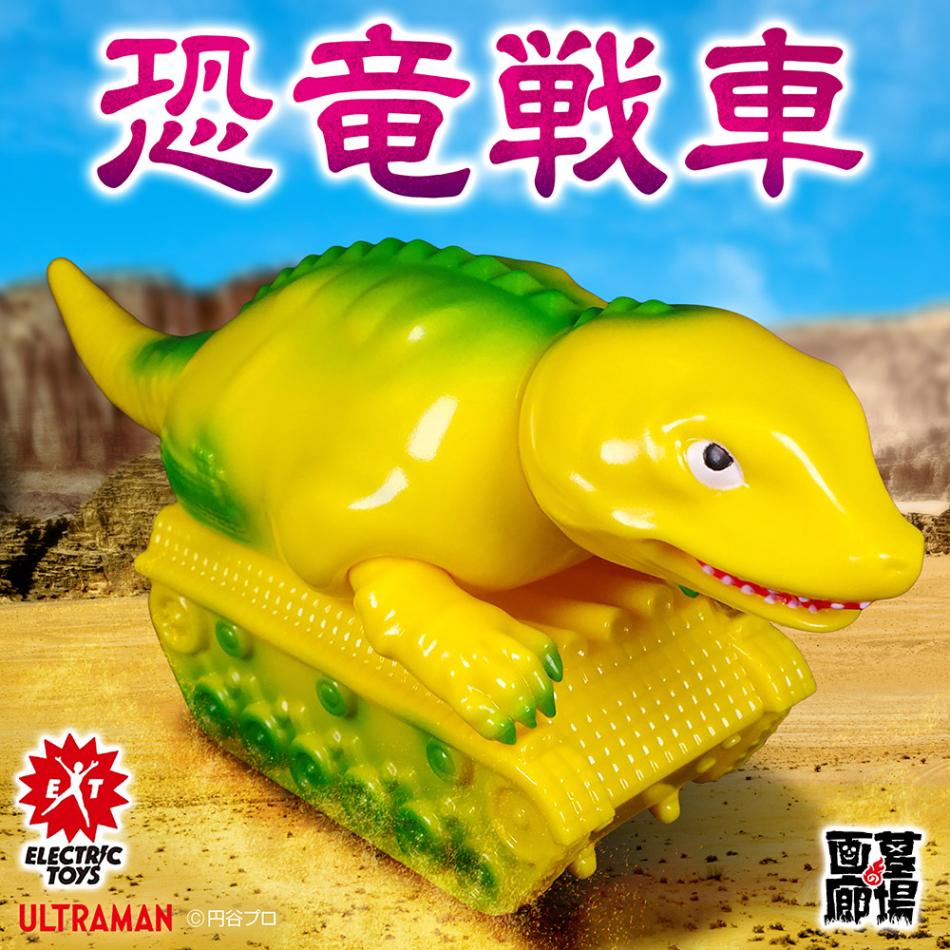 ソフビ/ELECTRIC TOYS/ウルトラセブン/ウルトラ怪獣 リエディット