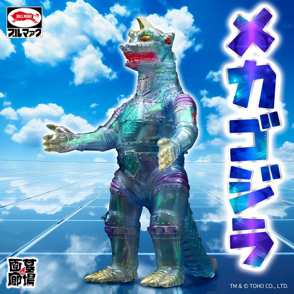 ソフビ/ブルマァク BULLMARK/メカゴジラ/オーロラカラーVer.2｜墓場の