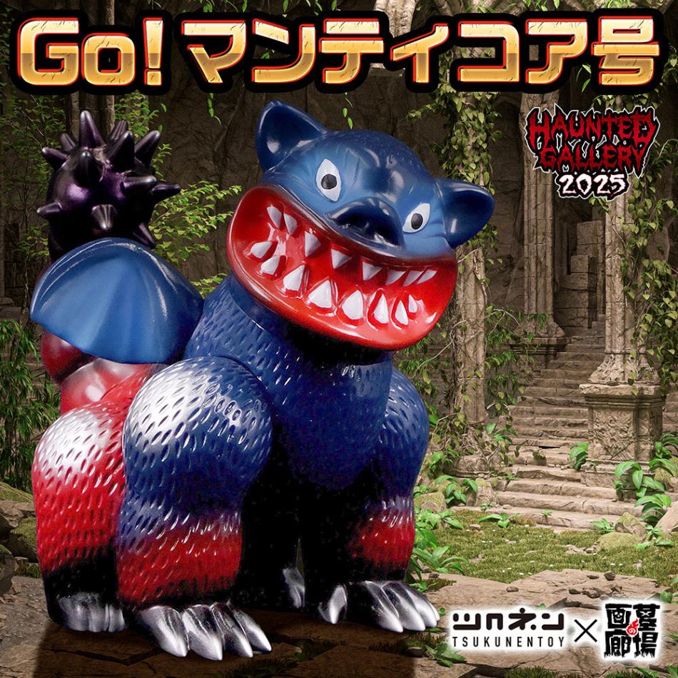 ソフビ/ツクネントーイ/Go!マンティコア号｜墓場の画廊ONLINE STORE