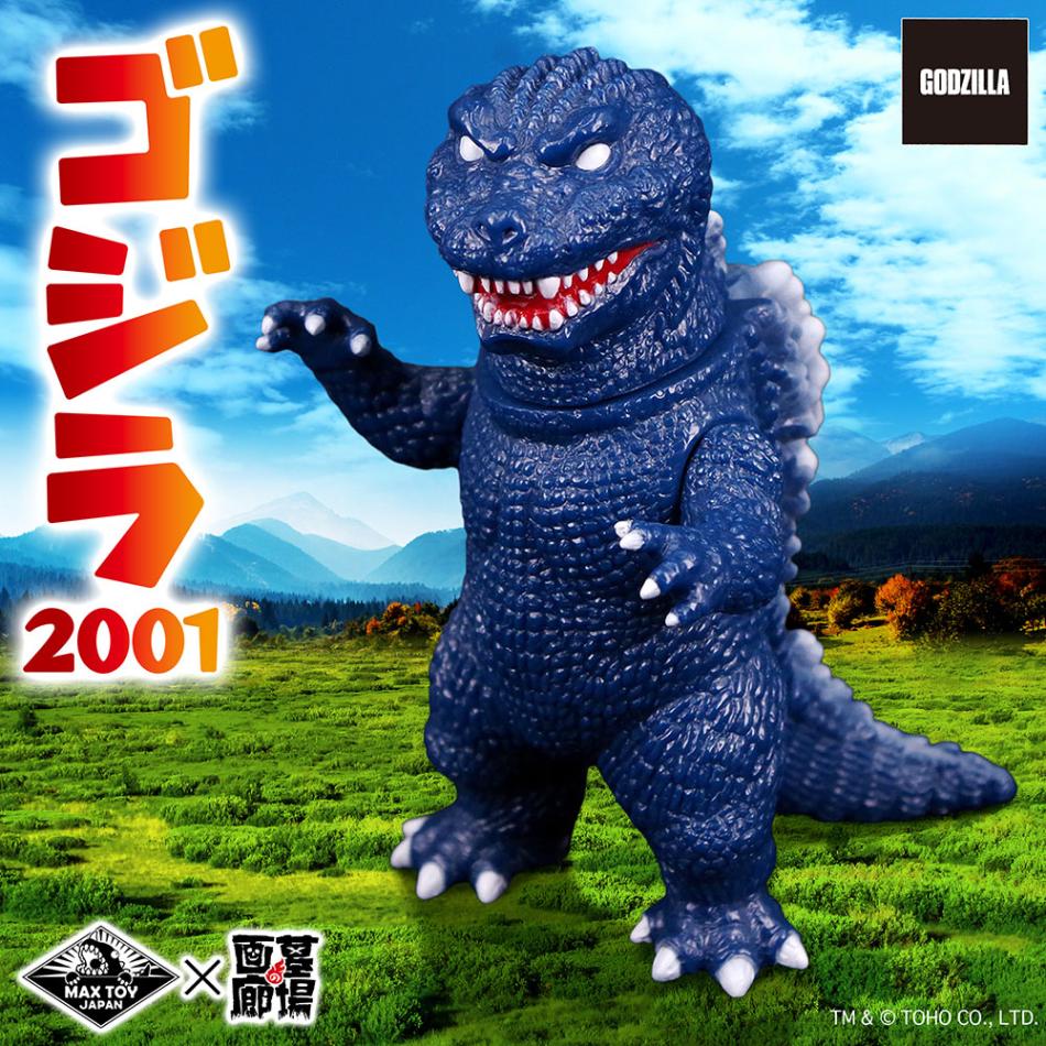 ソフビ/MAX TOY マックストイ/ゴジラ(2001)｜墓場の画廊ONLINE STORE