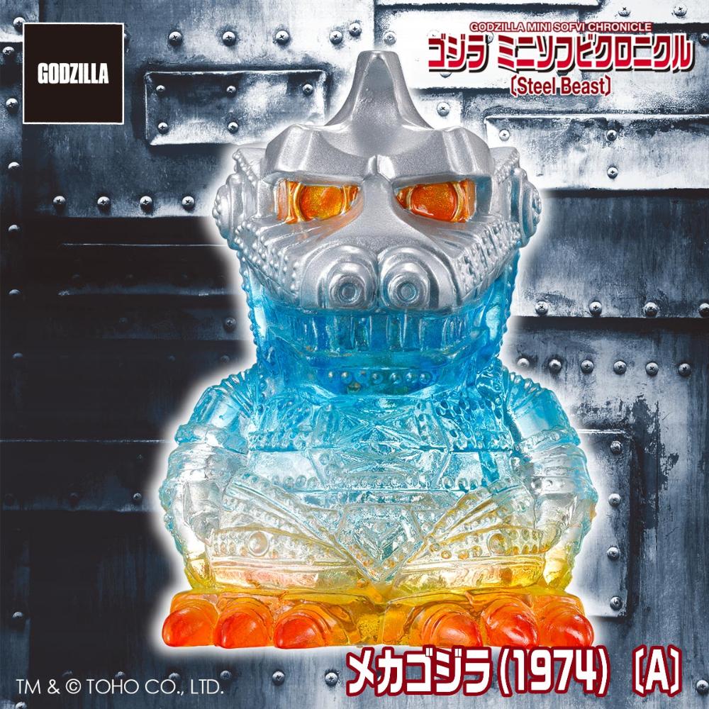 ソフビ/PLEX/ゴジラ ミニソフビクロニクル(Steel Beast)10個入りBOX