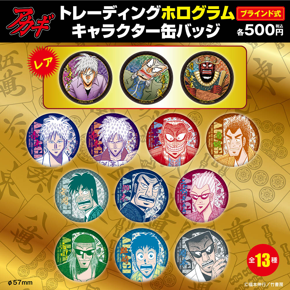 アカギ/トレーディングホログラムキャラクター缶バッジ 全13種(単品