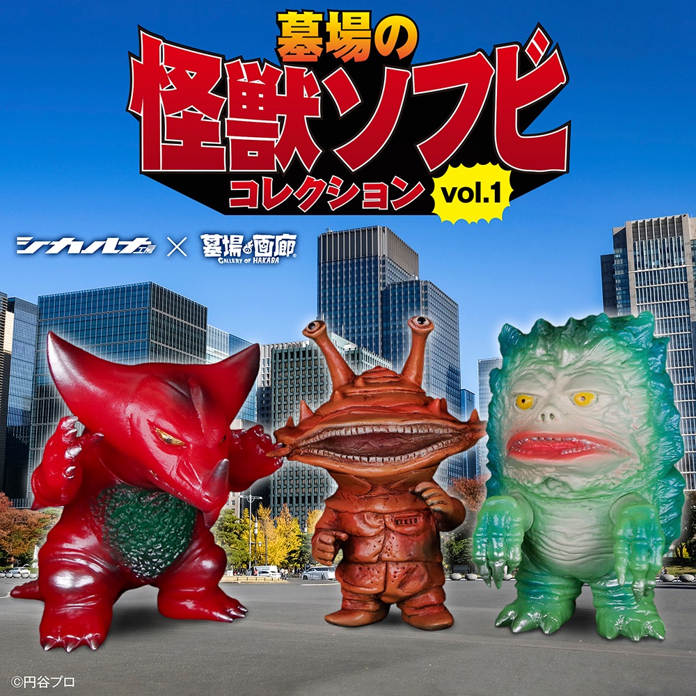 ソフビ】【シカルナ工房】ガラモンCUBE(レトロカラー)/Siccaluna