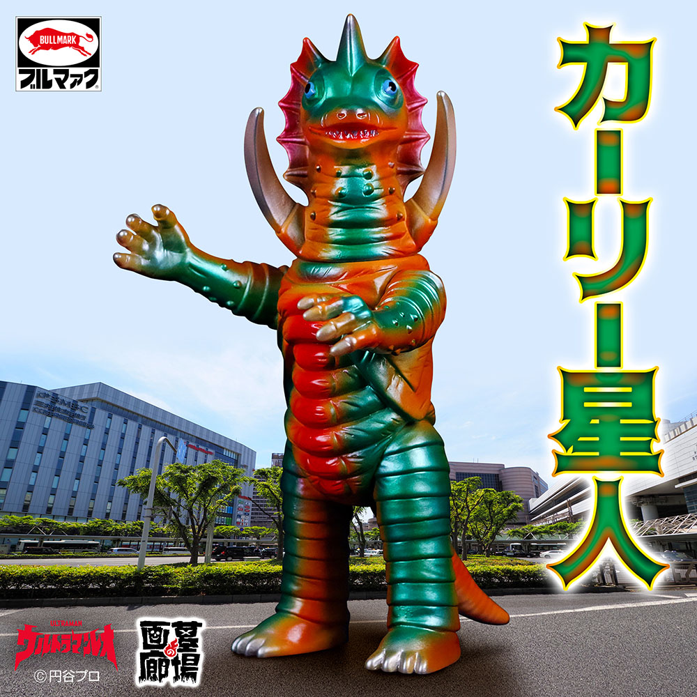 ソフビ/ブルマァク BULLMARK/ウルトラマンレオ/カーリー星人/オレンジ