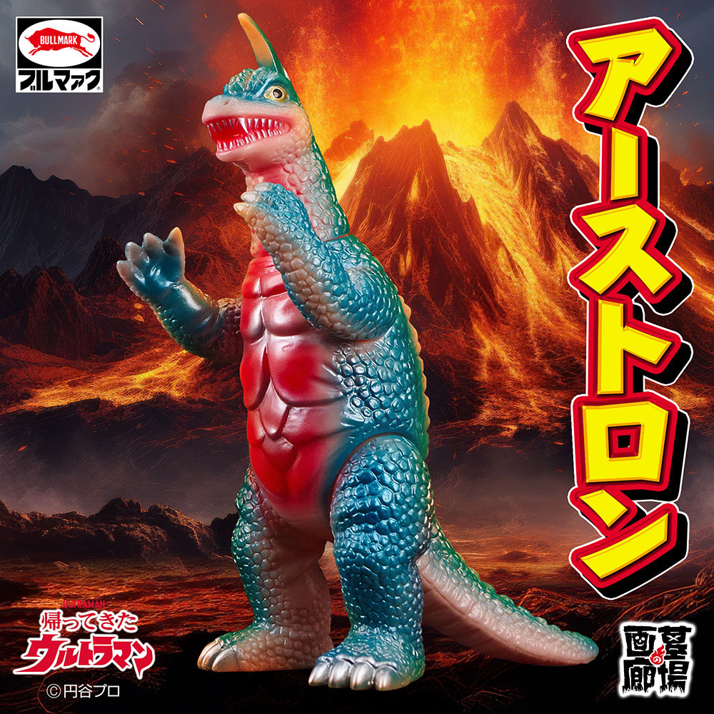 ソフビ/ブルマァク BULLMARK/帰ってきたウルトラマン/アーストロン/G